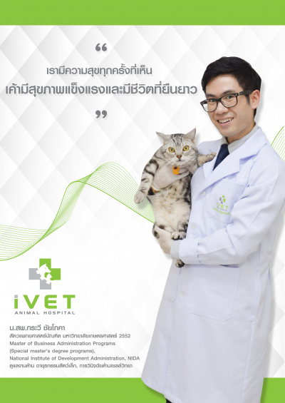 Veterinary iVET 
